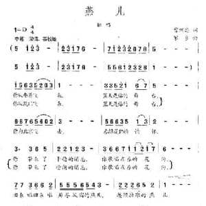 燕儿_民歌简谱_词曲:曹继忠 家乡