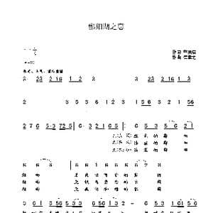 鄱阳湖之恋_歌曲简谱_词曲:辛洪启 崔幸之