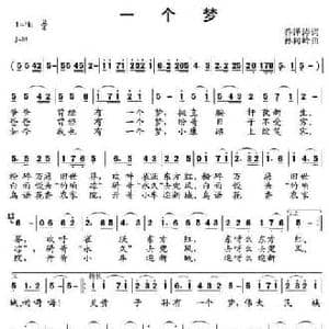 一个梦_民歌简谱_词曲:乔泽涛 孙向岭