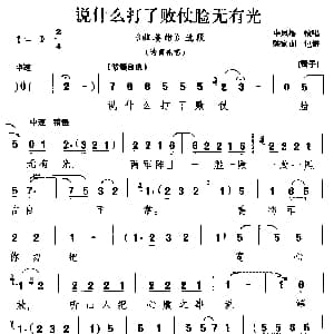 越调 说什么打了败仗脸无有光 收姜维 选段 诸葛亮唱 申凤梅