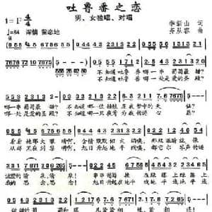 吐鲁番之恋_民歌简谱_词曲:季新山 齐从容