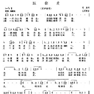 跟你走_美声唱法乐谱_词曲:张海 左翼建