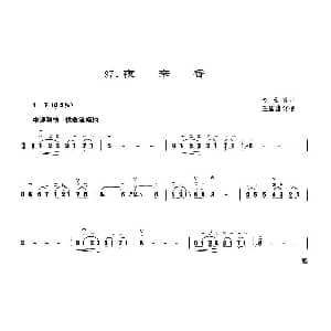 二胡谱 | 夜来香 金玉谷曲 王国潼订谱