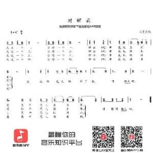 对鲜花_民歌简谱_词曲:北京民歌