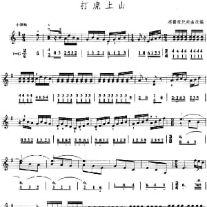 打虎上山 口风琴 线简谱混排版