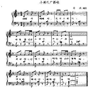 小喇叭广播啦 幼儿律动音乐 马成 马成