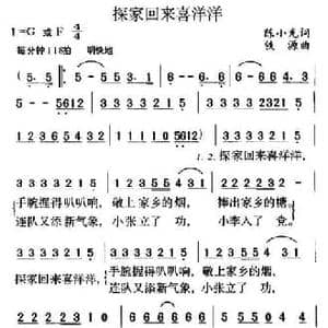 探家回来喜洋洋_民歌简谱_词曲:陈小光 铁源
