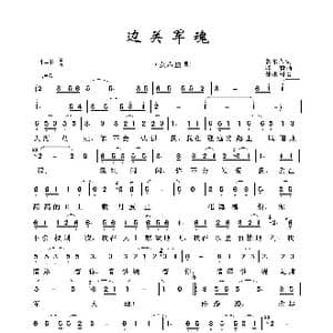 边关军魂_歌曲简谱_词曲:贺东久 印青