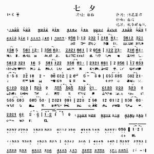 七夕_歌谱投稿_词曲:烟花瀑布 银临