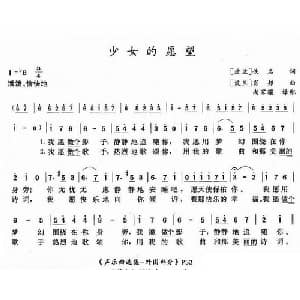 少女的愿望 波兰 _外国歌谱_词曲: 波兰 肖邦曲 尚家骧译配