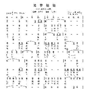 追梦娃娃_歌曲简谱_词曲:吴炜 袁红云 祝战伍 王兰