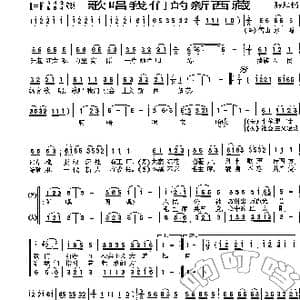 歌唱我们的新西藏_歌谱投稿