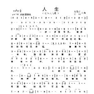 人生_歌曲简谱_词曲:王耀文 亦弛 王耀文 亦弛