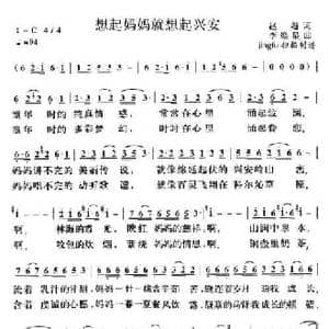 想起妈妈就想起兴安_民歌简谱_词曲:赵越 李焕星