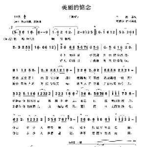 美丽的惦念_歌曲简谱_词曲:田韶华 胡润华 俞书英