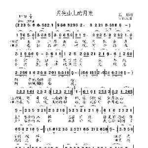 月亮山上的月光_歌曲简谱_词曲:蓝月 高福友