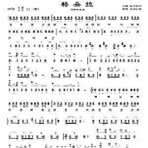 格桑拉_歌曲简谱_词曲:藏族民歌 景楼改编