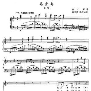 思乡鸟_民歌简谱_词曲:乔仁卯 商立君 陈培元