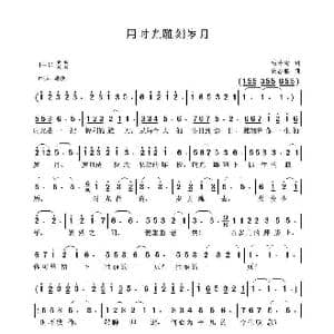 用时光雕刻岁月_歌曲简谱_词曲:毛诗奇 聂思聪