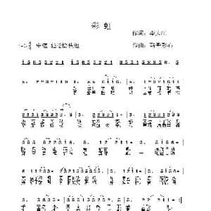 彩虹_歌曲简谱_词曲:李大江 酷哥繁心