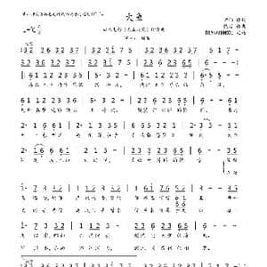 大鱼_歌谱投稿_词曲:尹约 钱雷