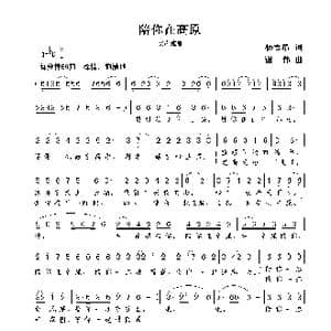 陪你在高原_歌曲简谱_词曲:杨吉清 谢伟