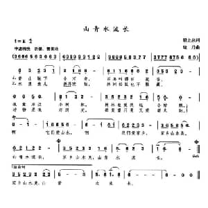 山青水流长_儿歌乐谱_词曲:梁上泉 晓丹