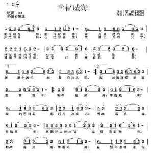 幸福威海_民歌简谱_词曲:黎强 白雁冰