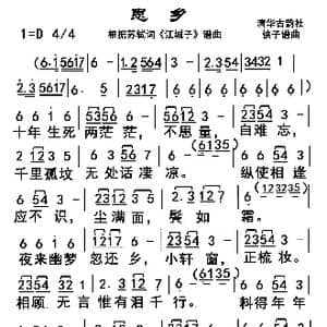 思乡_歌谱投稿_词曲:苏轼 宋 侠子