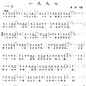 一九九七_通俗唱法乐谱_词曲:高枫 高枫