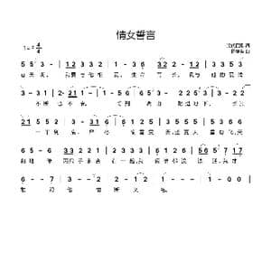 情女誓言_歌谱投稿_词曲:汉代民歌 杨学全