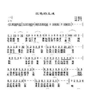 红色的土地_民歌简谱_词曲:曹中新 陈忠基