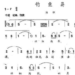 钓鱼岛_民歌简谱_词曲:毛翰 张军