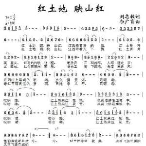 红土地 映山红_民歌简谱_词曲:刘志毅 李广育