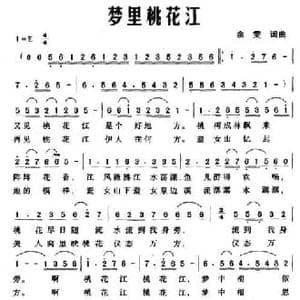 梦里桃花江_民歌简谱_词曲:余雯 余雯
