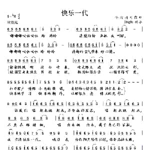 快乐一代_儿歌乐谱_词曲:冷霜 刘垚