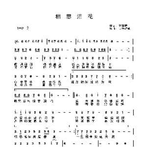 相思泪花_歌曲简谱_词曲:关丽群 快乐好歌