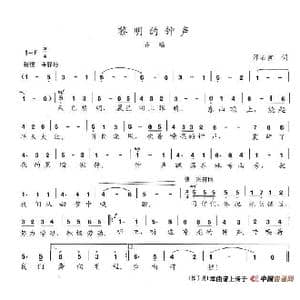 黎明的钟声_歌谱投稿_词曲:邢石言 陈志昂