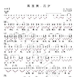 青玉案 .元夕_歌谱投稿_词曲:明 辛弃疾