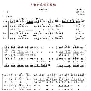 丰收的庄稼齐登场_歌谱投稿