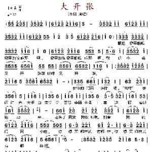 大开张_歌谱投稿