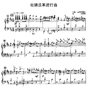 手风琴谱 | 拉德茨基进行曲 约翰・施特劳斯