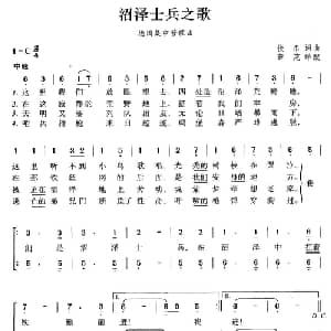 沼泽士兵之歌_外国歌谱_词曲: 薛范 译配