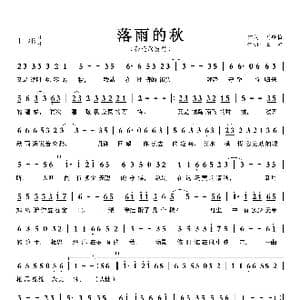 落雨的秋_歌曲简谱_词曲:刘艳梅 王帅