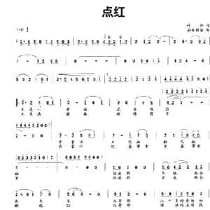 点红_民歌简谱_词曲:叶丹 小军新苗