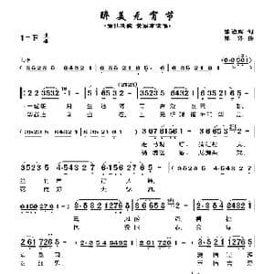 醉美元宵节_歌曲简谱_词曲:陈祯辉 陈伟