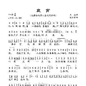 良宵_歌曲简谱_词曲:王健 刘天华