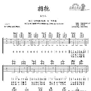 拥抱 吉他谱