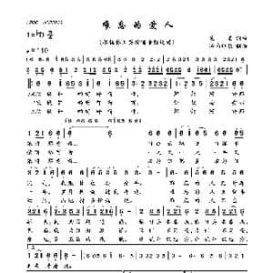 难忘的爱人_歌曲简谱_词曲:佚名 佚名