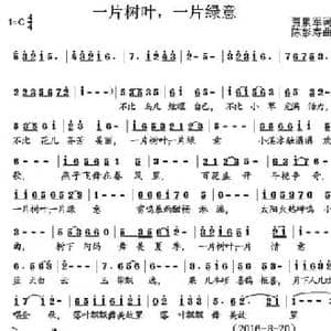 一片树叶,一片绿意_民歌简谱_词曲:贾累军 陈彭寿